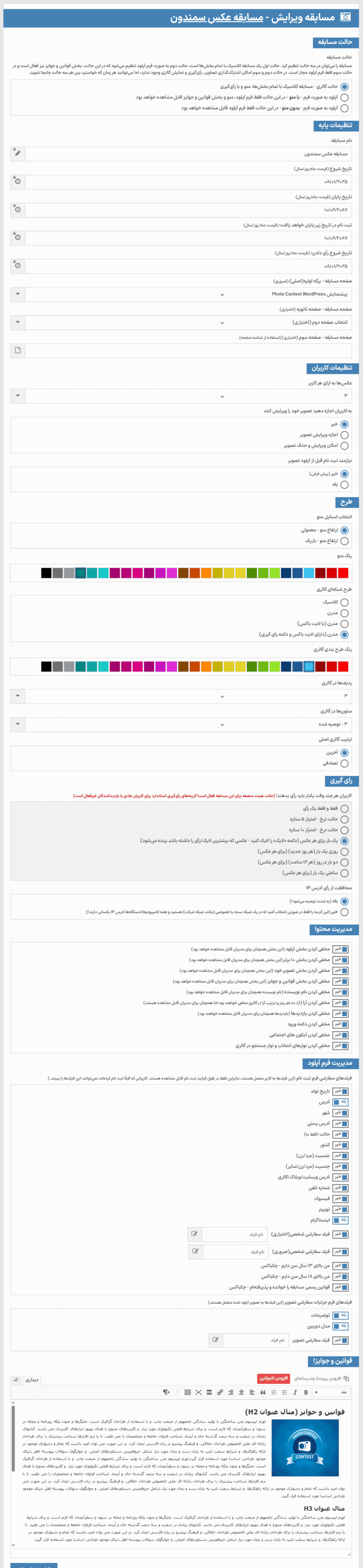 ویرایش مسابقه در افزونه Photo Contest WordPress
