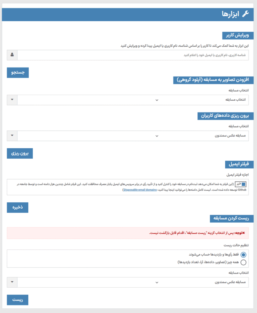 ابزار ها در افزونه Photo Contest WordPress