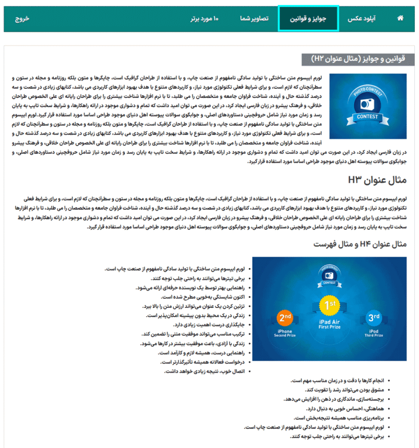 جوایز و قوانین در افزونه Photo Contest WordPress