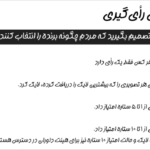 حالت های رای گیری در افزونه Photo Contest WordPress