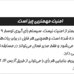 امنیت در افزونه مسابقه عکس برای وردپرس