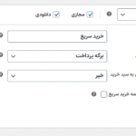 دکمه خرید سریع در افزونه Quick Buy Now Button for WooCommerce