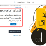 پیش نمایش کاربری افزونه SUMO Subscriptions for WooCommerce