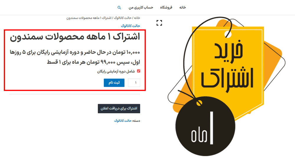 پیش نمایش کاربری افزونه SUMO Subscriptions for WooCommerce