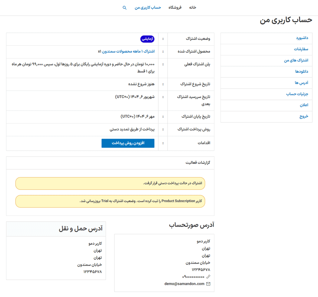 اشتراک ها در افزونه SUMO Subscriptions for WooCommerce