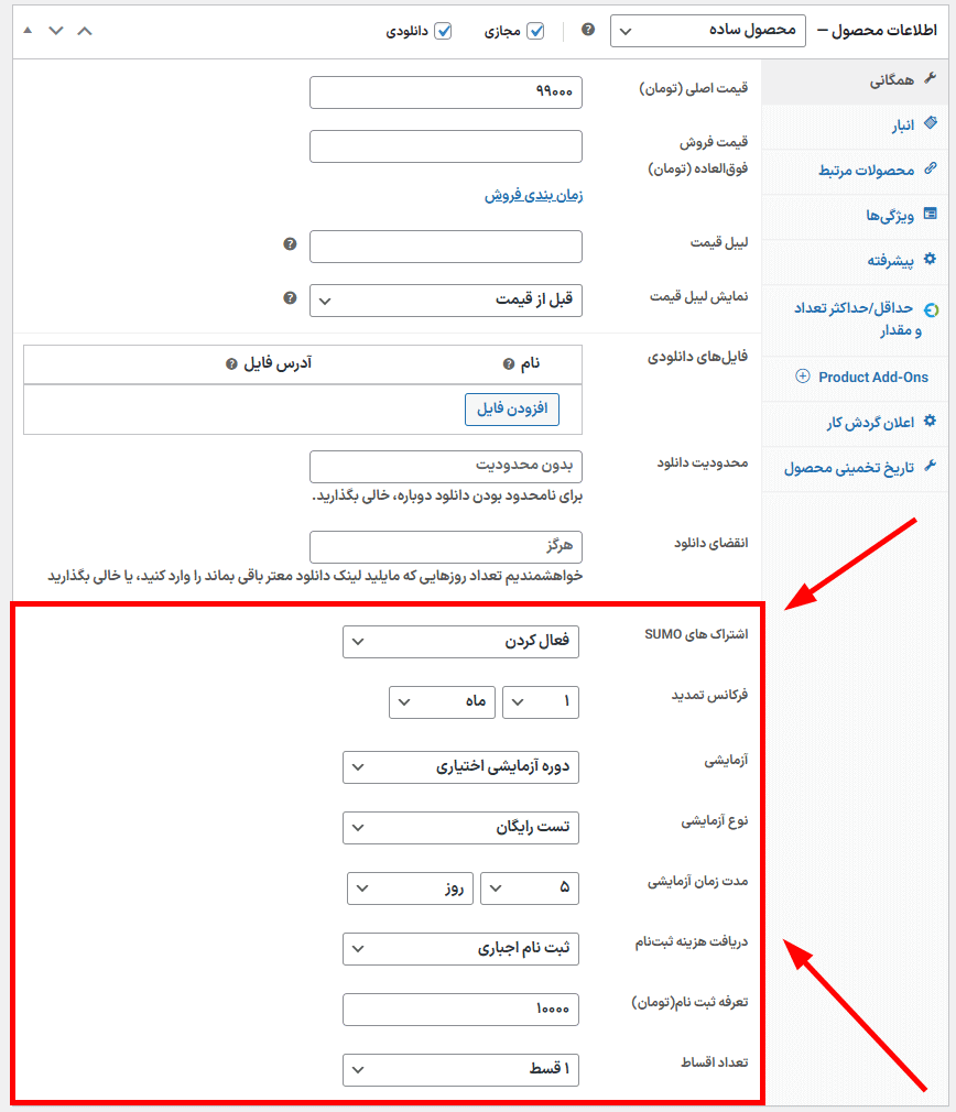 اشتراک های سومو در افزونه اشتراک های سومو در SUMO Subscriptions for WooCommerce