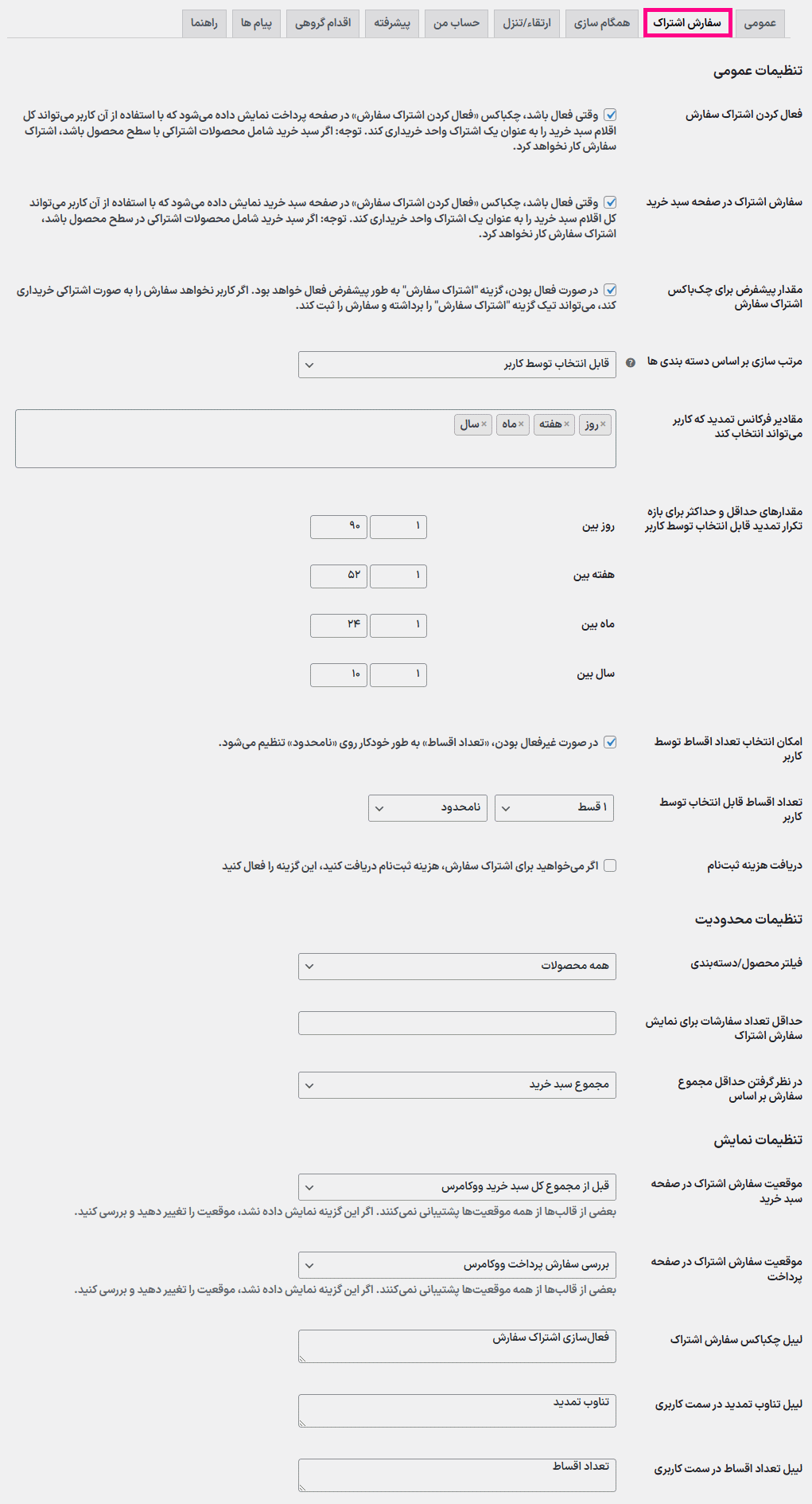 سفارش اشتراک در افزونه SUMO Subscriptions for WooCommerce