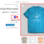 پیش نمایش کاربری افزونه Super Product Variation Swatches for WooCommerce