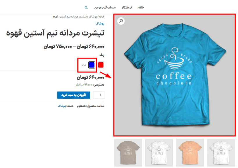 پیش نمایش کاربری افزونه Super Product Variation Swatches for WooCommerce