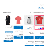پیش نمایش کاربری افزونه سواچزهای متغیر برای محصول ووکامرس