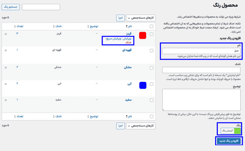 محصول رنگ در افزونه Super Product Variation Swatches for WooCommerce