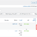 محصولات در افزونه محصولات در Super Product Variation Swatches for WooCommerce