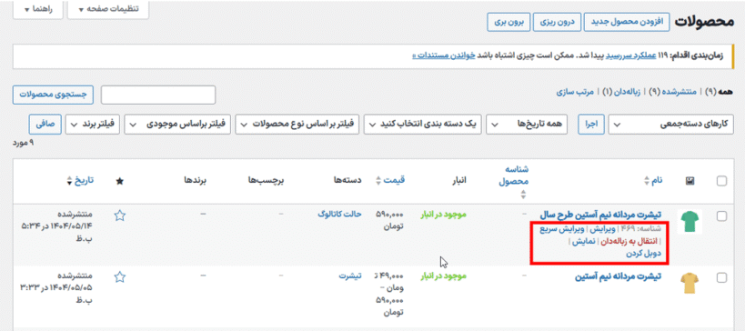 محصولات در افزونه محصولات در Super Product Variation Swatches for WooCommerce
