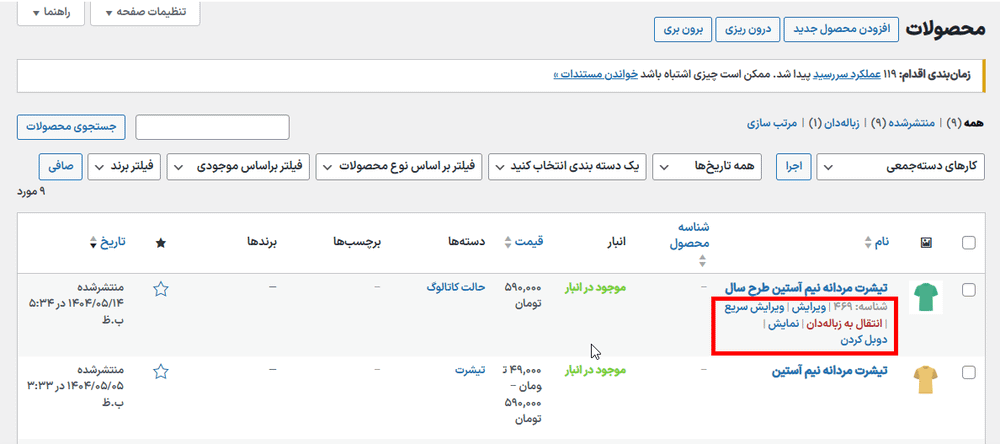 محصولات در افزونه محصولات در Super Product Variation Swatches for WooCommerce