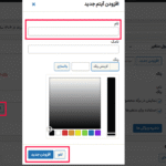 انتخاب رنگ در افزونه Super Product Variation Swatches for WooCommerce