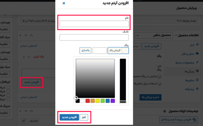 انتخاب رنگ در افزونه Super Product Variation Swatches for WooCommerce