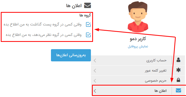 تنظیمات شخصی سازی ارسال اعلان توسط کاربر در پروفایل خود در افزونه Ultimate Member - Groups