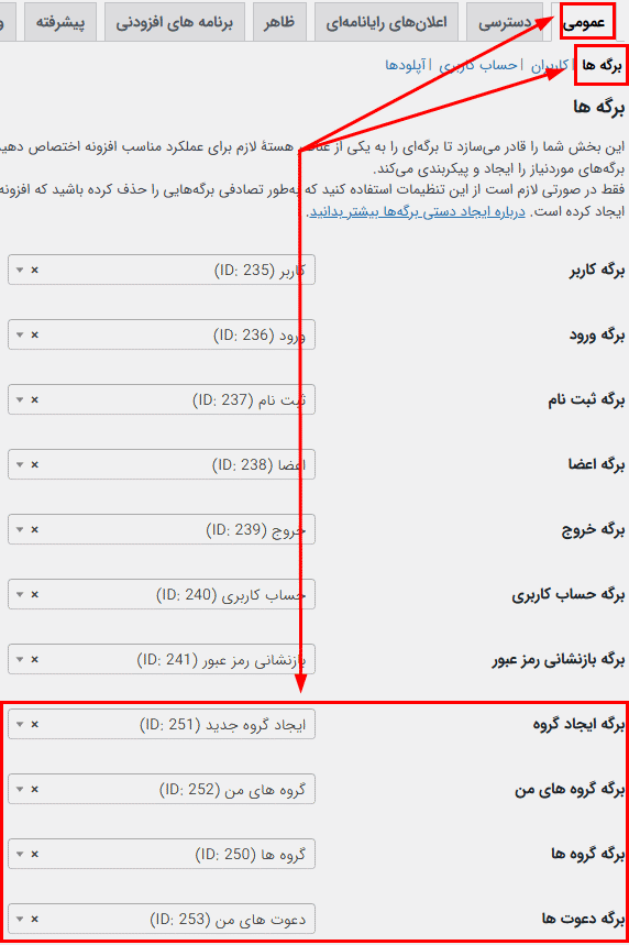 تنظیمات ساخت صفحات پلاگین Ultimate Member - Groups