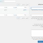 تنظیمات ساخت دسته برای گروه های کاربری آلتیمیت ممبر