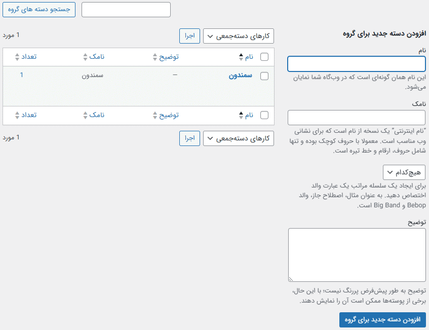 تنظیمات ساخت دسته برای گروه های کاربری آلتیمیت ممبر