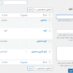 تنظیمات ساخت برچسب برای گروه های کاربری آلتیمیت ممبر