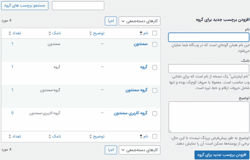 تنظیمات ساخت برچسب برای گروه های کاربری آلتیمیت ممبر