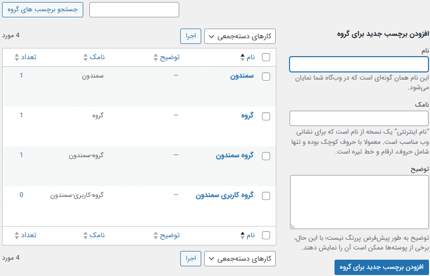 تنظیمات ساخت برچسب برای گروه های کاربری آلتیمیت ممبر