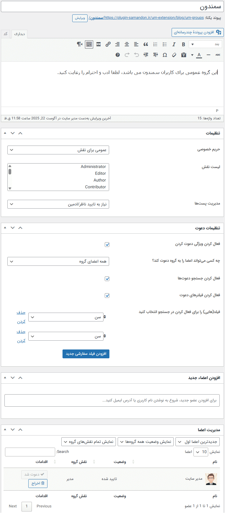 تنظیمات ایجاد گروه در پلاگین Ultimate Member - Groups