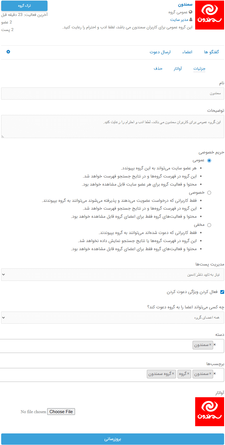 مدیریت تنظیمات گروه توسط مدیر گروه در پلاگین Ultimate Member - Groups