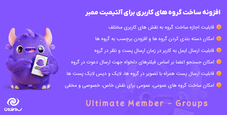 افزونه ساخت گروه های کاربری آلتیمیت ممبر | Ultimate Member - Groups