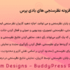 افزونه نظرسنجی های بادی پرس | Wbcom Designs – BuddyPress Polls