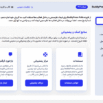 افزونه نظرسنجی های بادی پرس