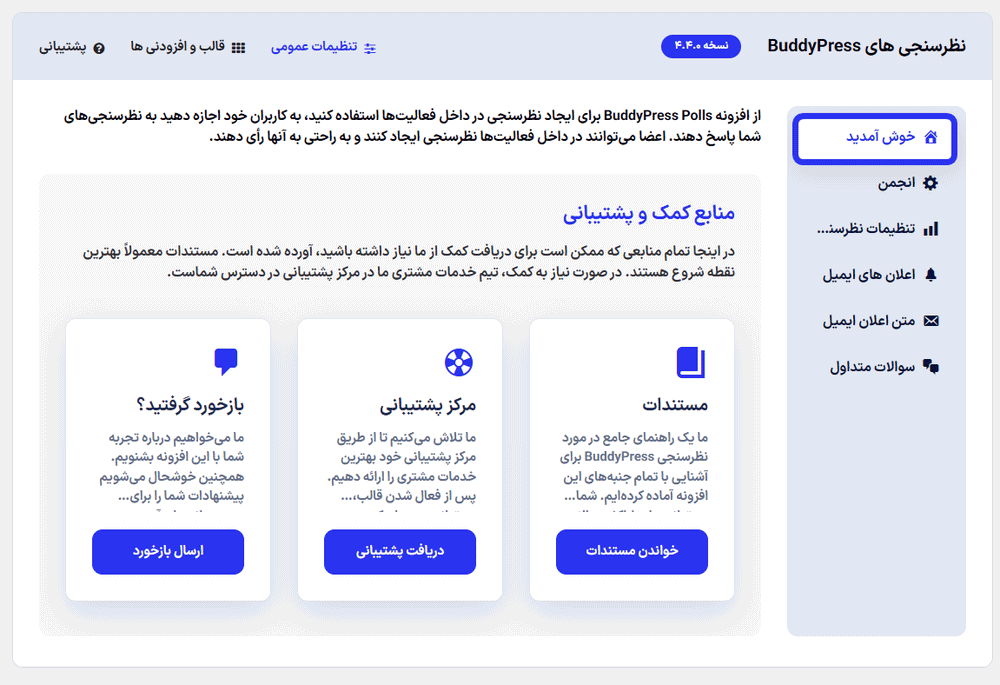 افزونه نظرسنجی های بادی پرس