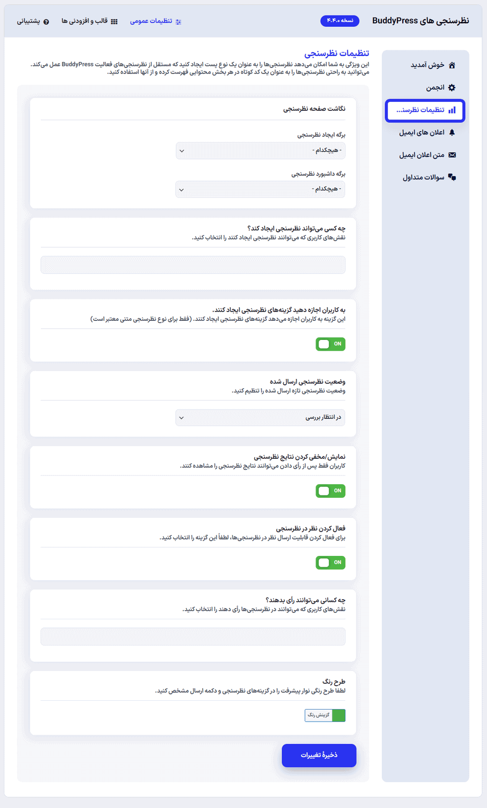 تنظیمات نظرسنجی در افزونه نظرسنجی های بادی پرس