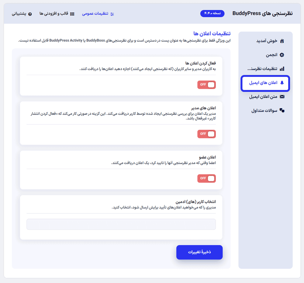 اعلان های ایمیل در افزونه اعلان های ایمیل در Wbcom Designs – BuddyPress Polls