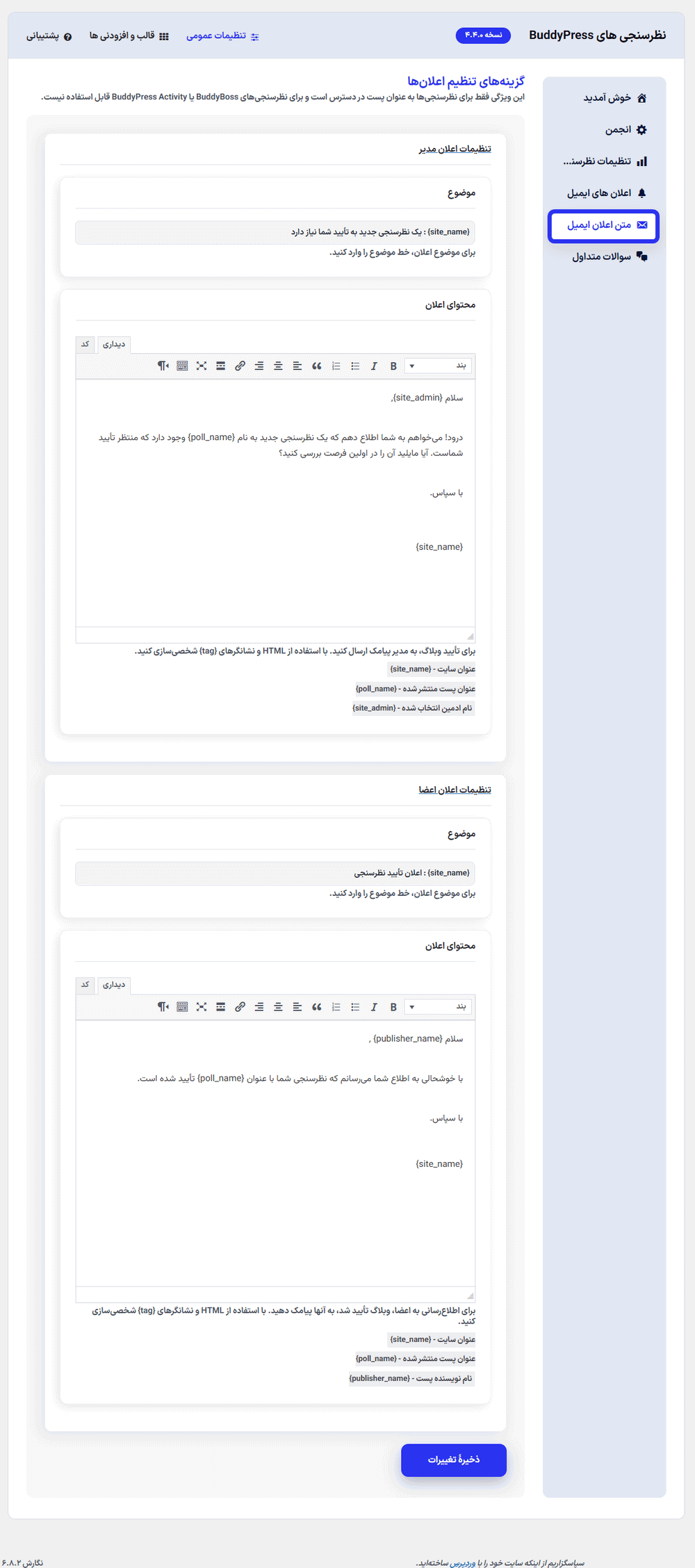 متن اعلان ایمیل در افزونه Wbcom Designs – BuddyPress Polls