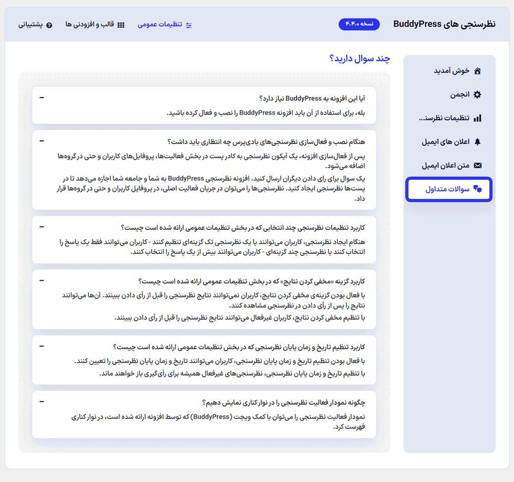 سوالات متداول در افزونه نظرسنجی های بادی پرس