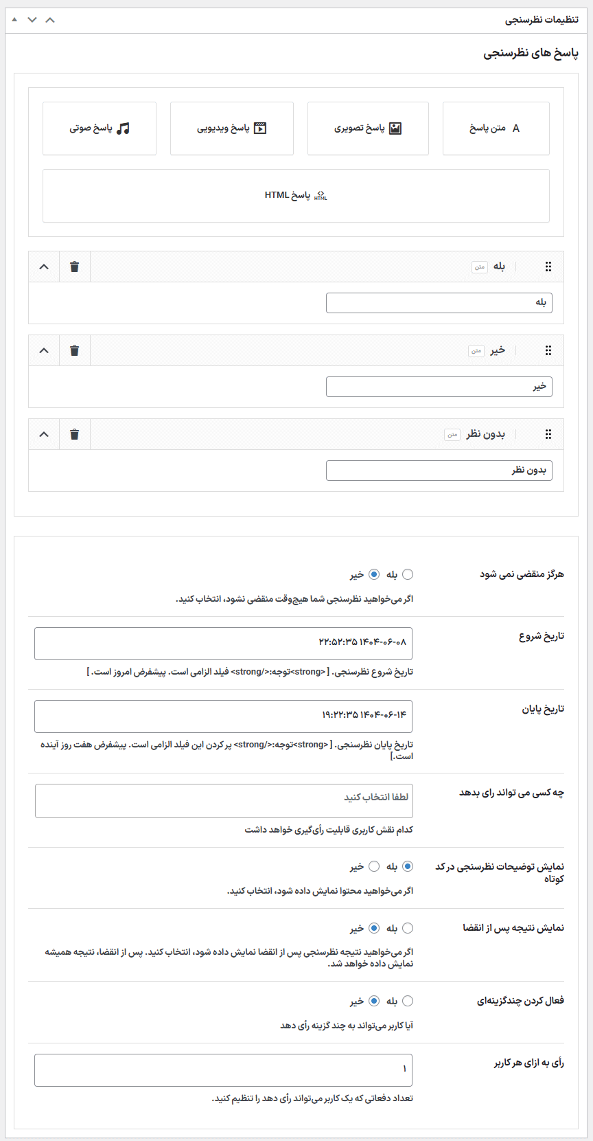 تنظیمات نظرسنجی در افزونه Wbcom Designs – BuddyPress Polls