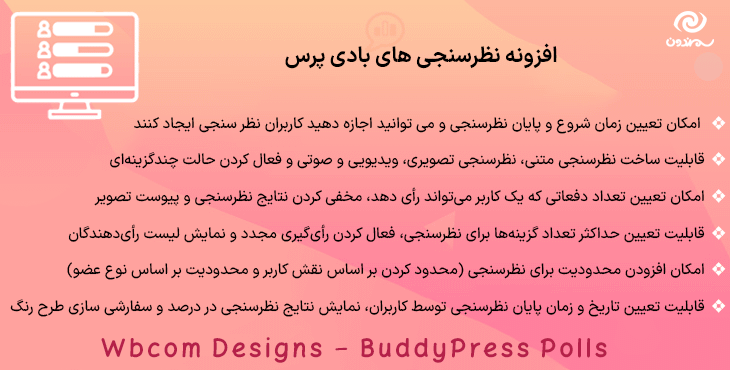 افزونه نظرسنجی های بادی پرس | Wbcom Designs – BuddyPress Polls