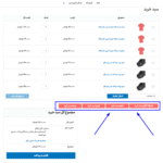 پیش نمایش کاربری افزونه WooCommerce Cart Share and Save