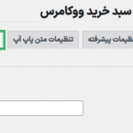 اقدام اشتراک گذاری در افزونه WooCommerce Cart Share and Save