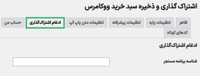اقدام اشتراک گذاری در افزونه WooCommerce Cart Share and Save