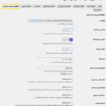 تنظیمات پیرینت سبد خرید در افزونه ذخیره و به اشتراک گذاری سبد خرید ووکامرس