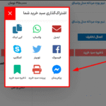 اشتراک گذاری سبد خرید در افزونه ذخیره و به اشتراک گذاری سبد خرید ووکامرس