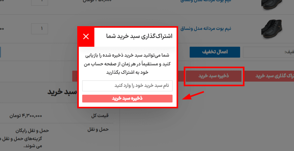 ذخیره سبد خرید در افزونه WooCommerce Cart Share and Save