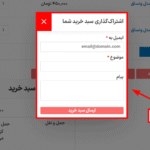 ایمیل سبد خرید در افزونه ذخیره و به اشتراک گذاری سبد خرید ووکامرس