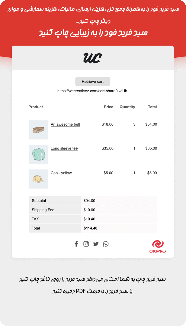 چاپ سبد خرید در افزونه WooCommerce Cart Share and Save