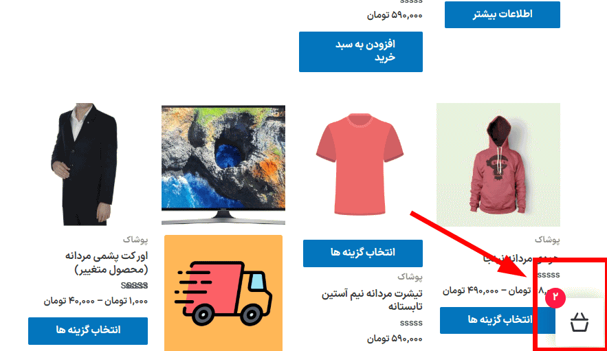 پیش نمایش کاربری افزونه WooCommerce Flying Cart