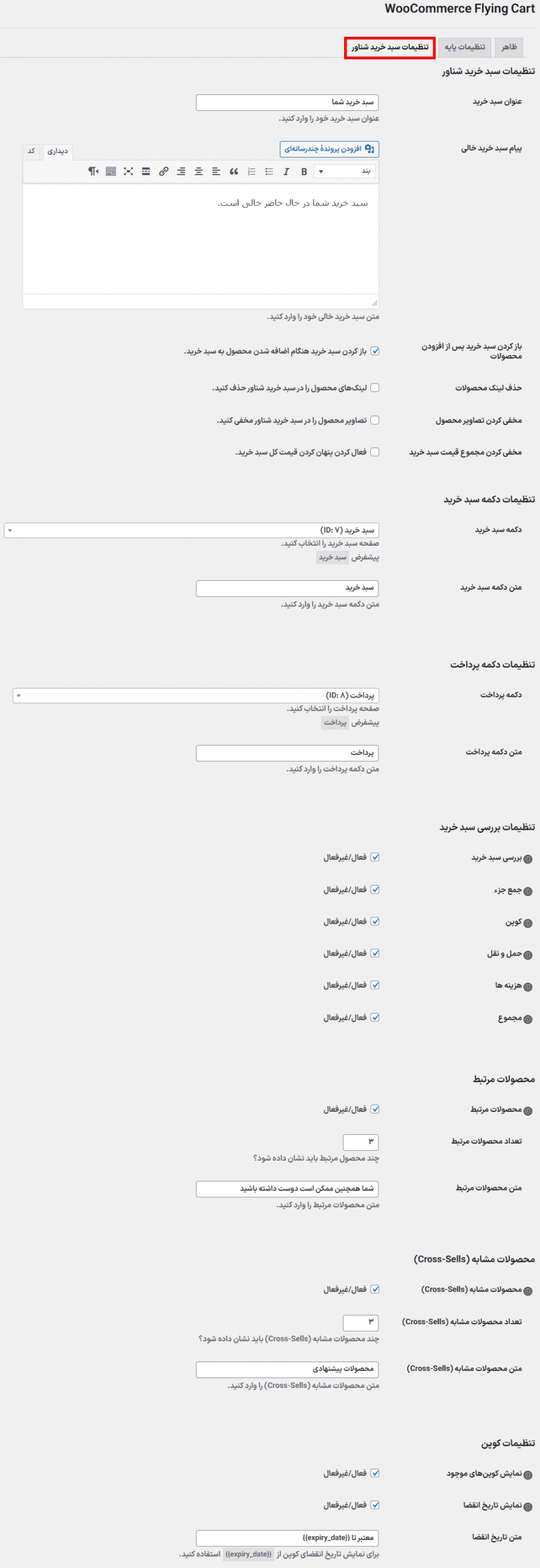 تنظیمات سبدخرید شناور در افزونه سبد خرید شناور برای ووکامرس