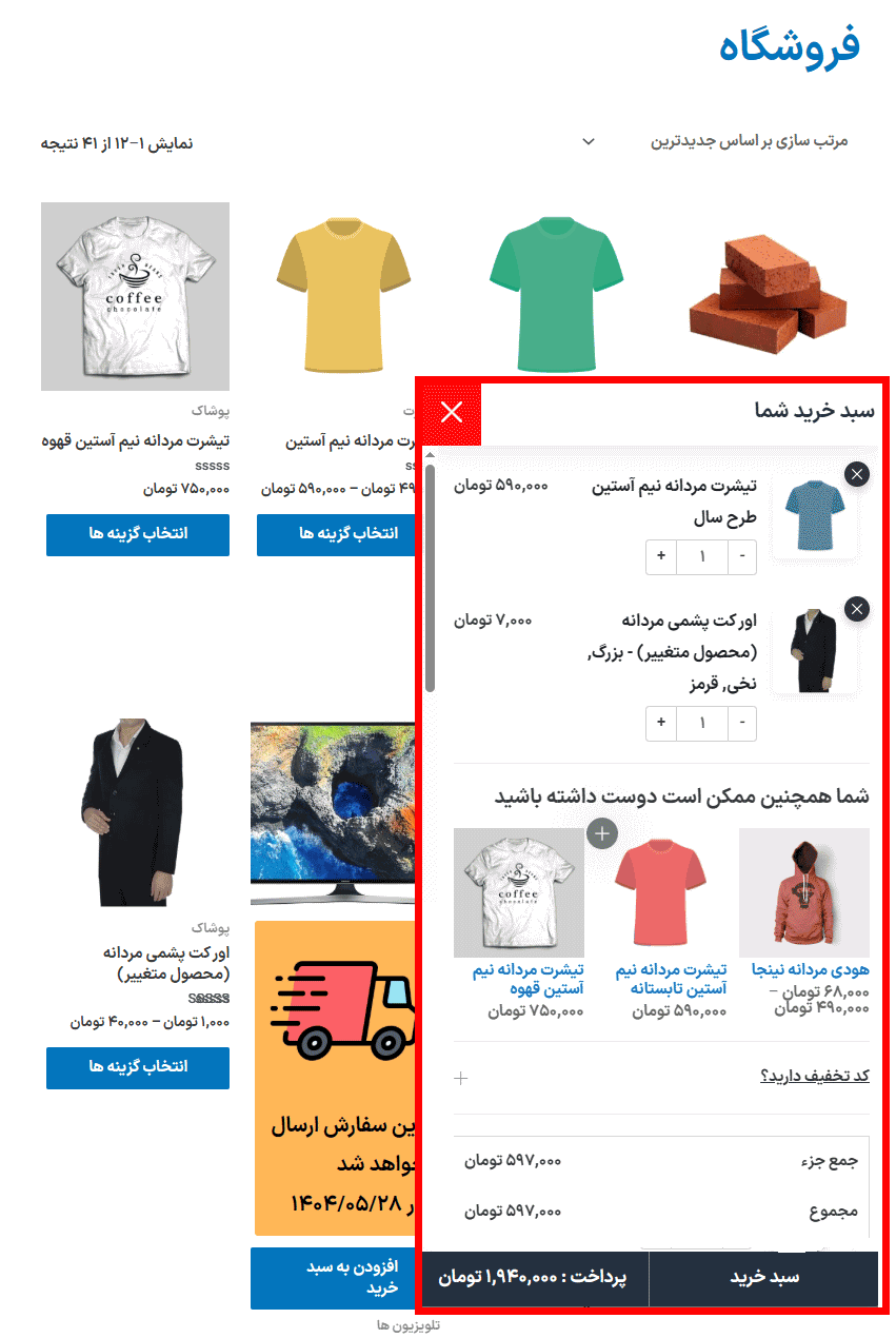 پیش نمایش کاربری افزونه سبد خرید شناور برای ووکامرس